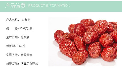 寿星元红大枣 生态园林的超级美味与营养佳品